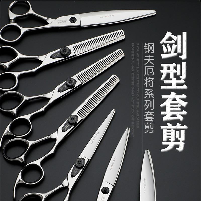 正品钢夫厄将发型师专业用平牙剪无痕柳叶胖胖美发理髲店剪刀套装