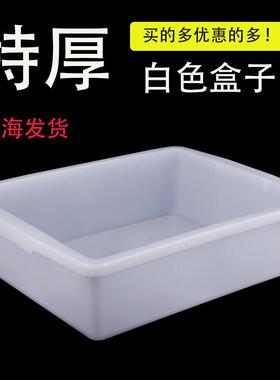 白色塑料盒子长方形塑料筐框零食厨房加厚无盖小号收纳筐篮塑料框