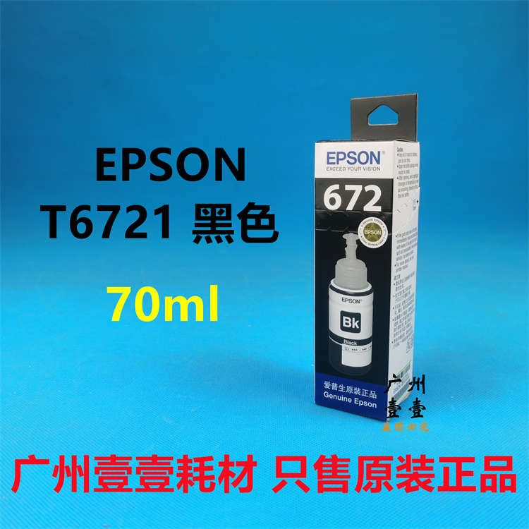 原装455原装655605爱t67211300 l405      普l1455生epson558墨水