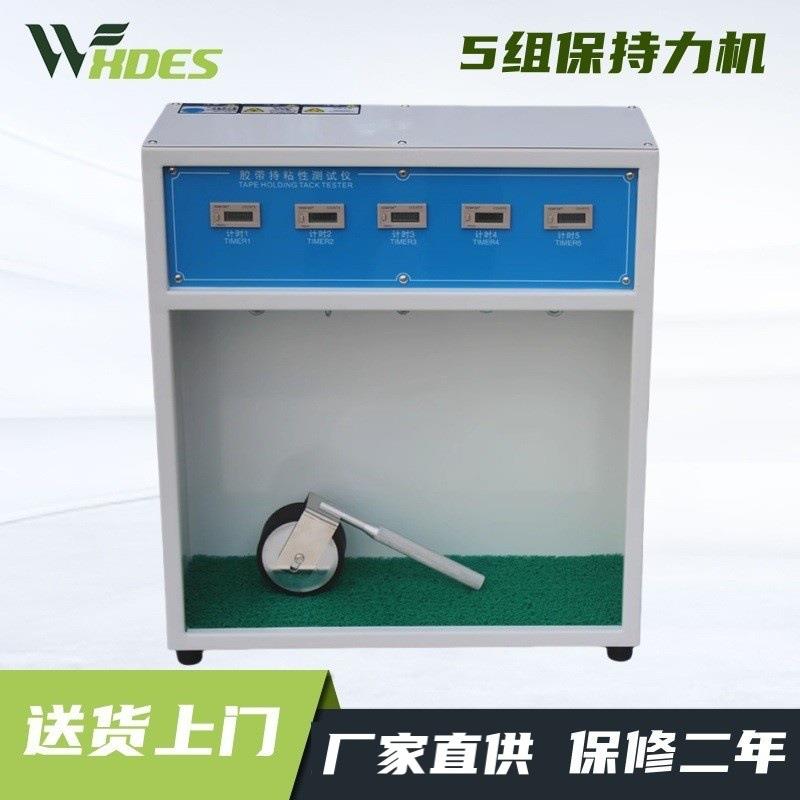 5组胶带保持力试验机10组常温型胶带保持力测试仪胶带黏性测试仪