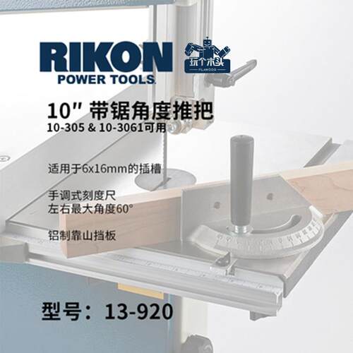 RIKON带锯角度尺推把合金任意角度可选择配置台锯兼容不锈钢靠山