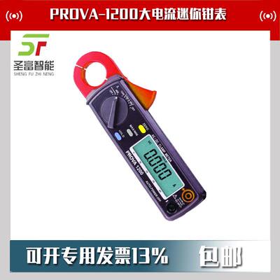 PROVA-1200大电流迷你钳形表