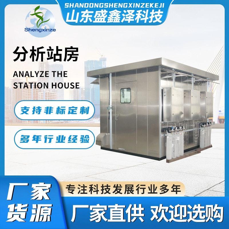 不锈钢正压防智能爆环分小析小屋户外防雨检测屋厂家发货可定非标