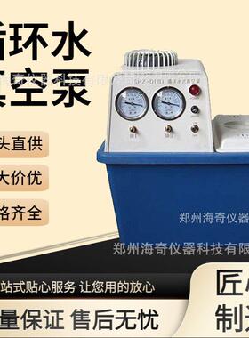 循环水真空泵SHZ-DIII220V/180W0.098MPa实验室蒸馏抽滤防爆