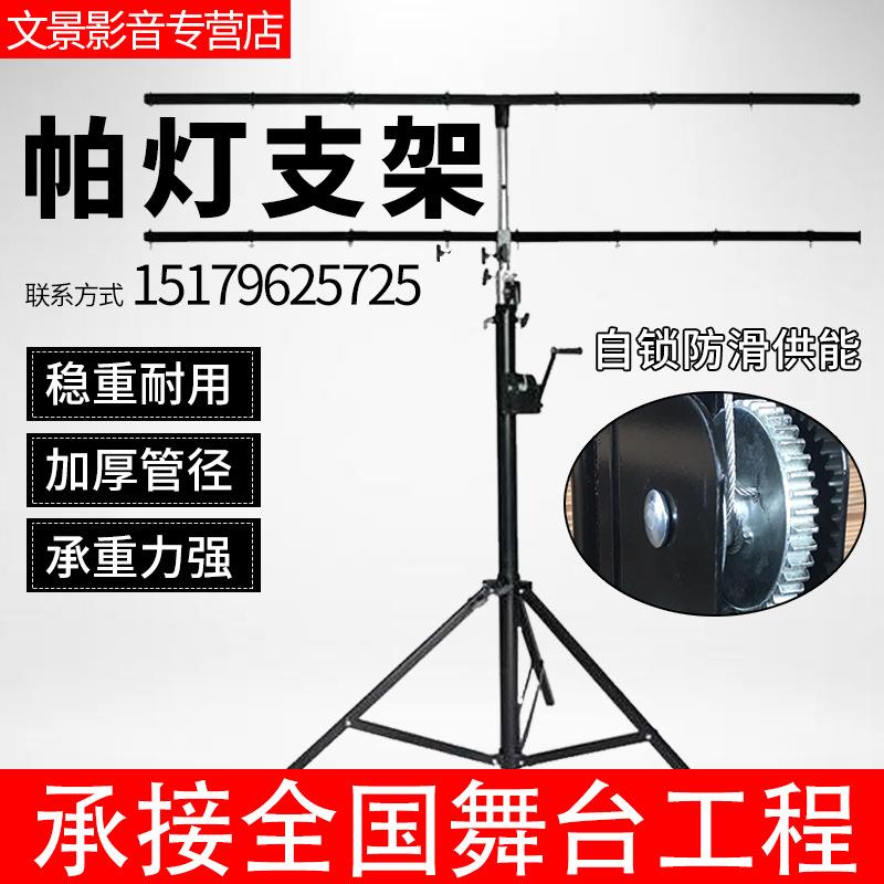 舞台led灯三角架帕灯手摇支架流动三脚灯架婚庆演出加厚音响支架