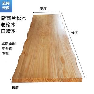 纯实木电脑桌面吧台板松木办公会议桌写字台大板桌工作台书桌定制