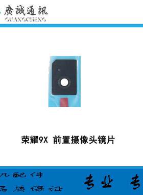 适用华为荣耀9X 9Xpro镜面 前置摄像头镜片手机自拍升降器镜面盖
