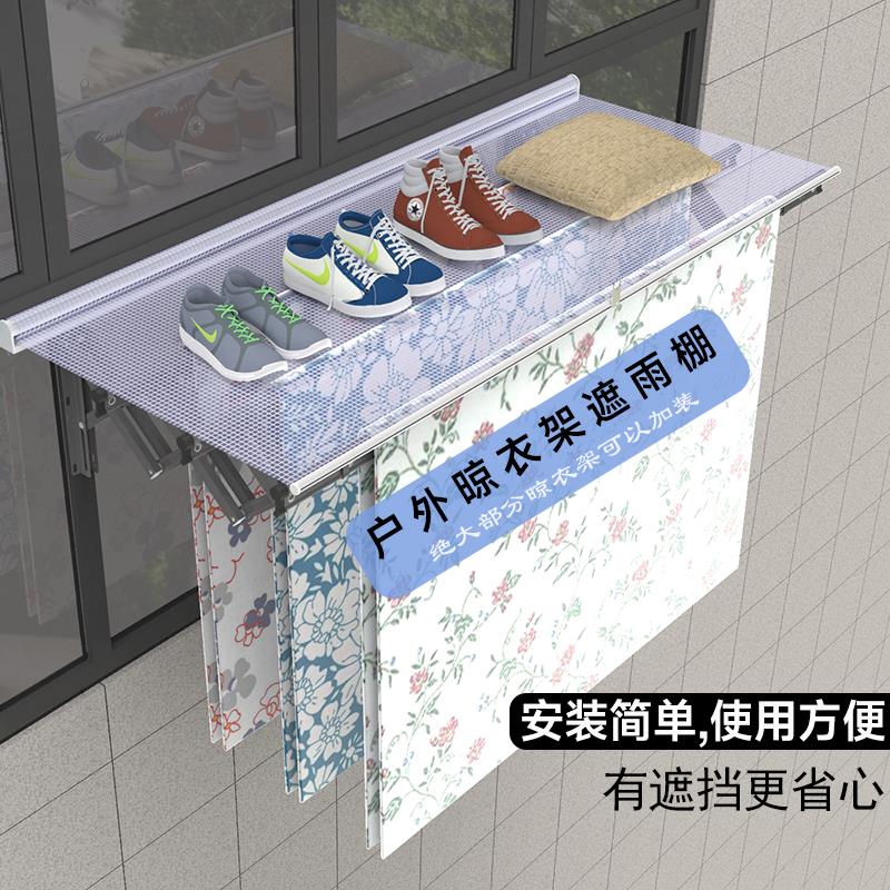 窗护栏晾衣架户外晾衣杆伸缩挡雨棚防滴水挡灰防雨棚阳台窗外遮阳图片