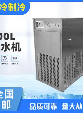 快速制取面包和面冷水200L冰水机/制冷水机 烘焙用食品冷水机
