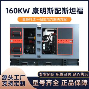 海柴厂家销售大功率柴油发电机组160kw 康明斯配斯坦福（静音箱）