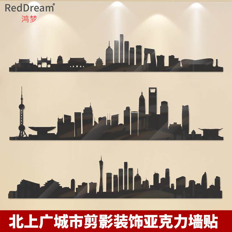 广州北京上海城市剪影亚克力墙贴咖啡奶茶店校园墙壁北上广装饰贴