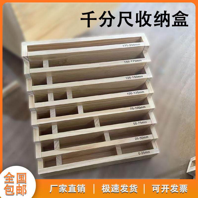 实木外径千分尺收纳盒0-25/25-50/50-75多功能大容量量具收纳现货