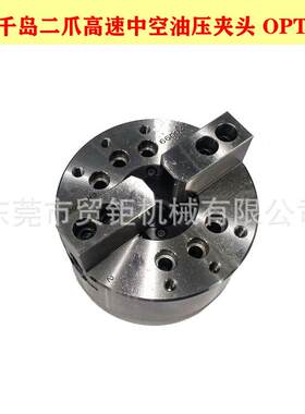 台湾千岛二爪高速中空油压夹头OPT-208千岛油压卡盘8寸210MM