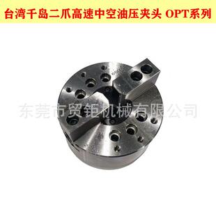 台湾千岛二爪高速中空油压夹头OPT 208千岛油压卡盘8寸210MM
