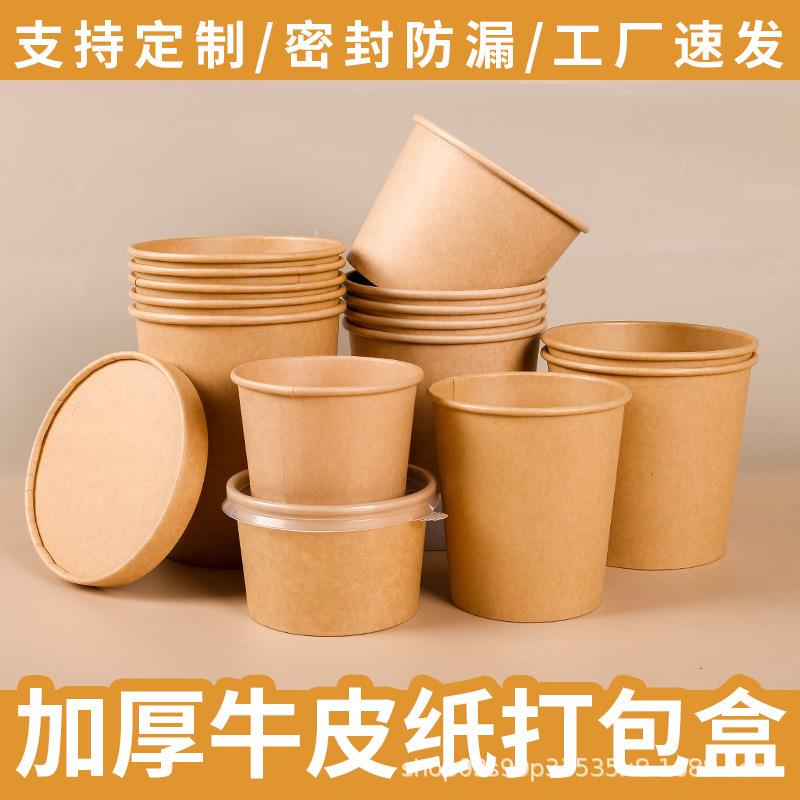 一次性餐盒牛皮纸快餐盒汤桶外卖打包餐盒汤桶圆形加厚饭盒粥桶碗