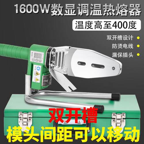 伟星同款热熔器大功率1600瓦数显调温烫管机水管焊接器ppr热熔机
