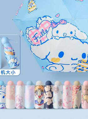 小巧可携式防晒伞五折超轻迷你口袋高颜值雨伞晴雨两用学生女遮阳