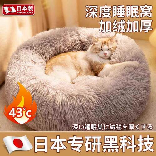 【日本工艺】猫窝冬季保暖狗窝加厚猫咪宠物垫子四季通用沙发睡觉