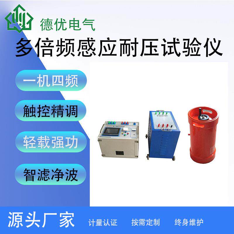 DYDBP多倍频试验发生器多倍频感应耐压试验仪多倍频电源发生器