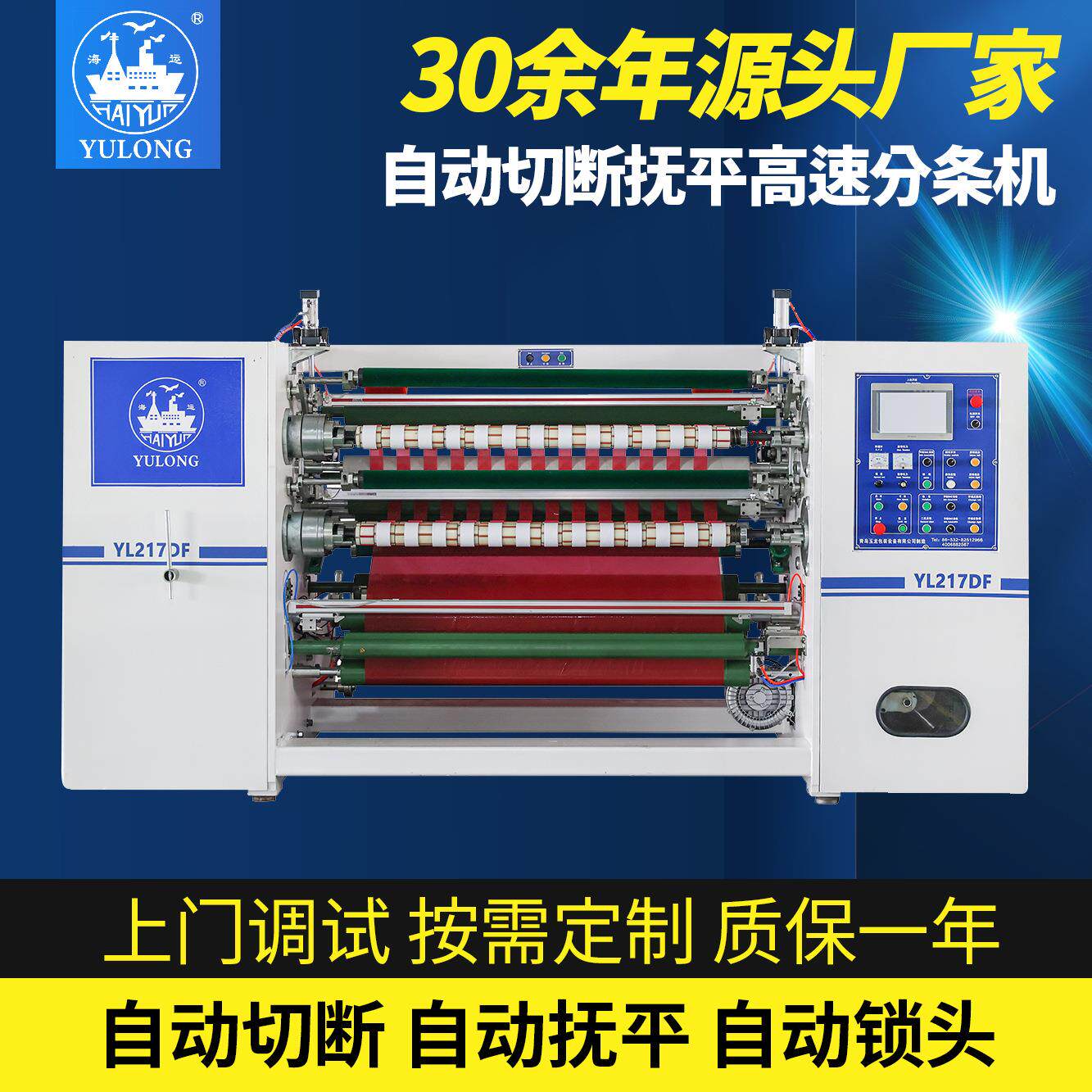 YL-217DF半自动高速透明BOPP封箱胶带分条机自动锁轴抚平切断贴标