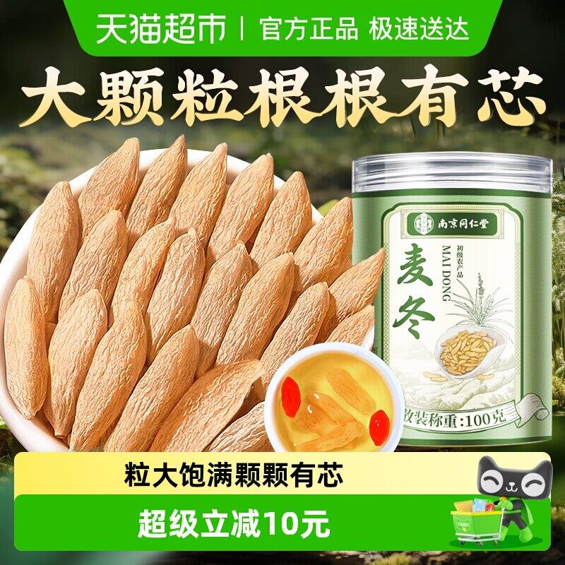 麦冬茶原色麦东中药材无硫搭黄芪党参元气四宝茶信盛堂