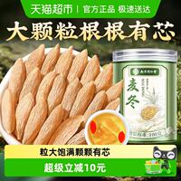 麦冬茶原色麦东中药材无硫搭黄芪党参元气四宝茶信盛堂