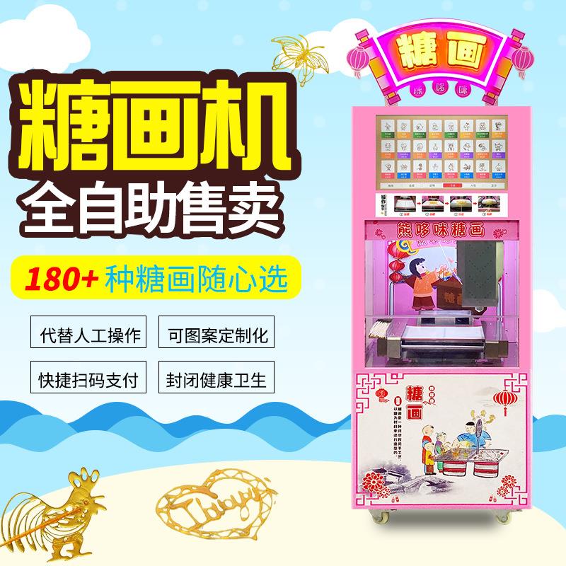 创业项目全自动糖画机摆摊小吃售卖果糖人机棉花糖机器商用设备
