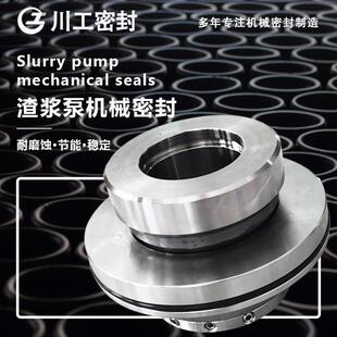 机械密封R20HS 304 SiC;130烧结维修脱硫排浆泵用ZOSAP