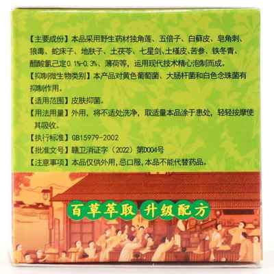 【正品买1送1】庐陵仙草神逸夫止痒王抑菌乳膏20g/瓶皮肤外用软膏