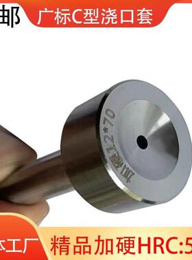 模具精品加硬AC型广标单托精密浇口套注唧嘴进料灌嘴唧咀10 12 16