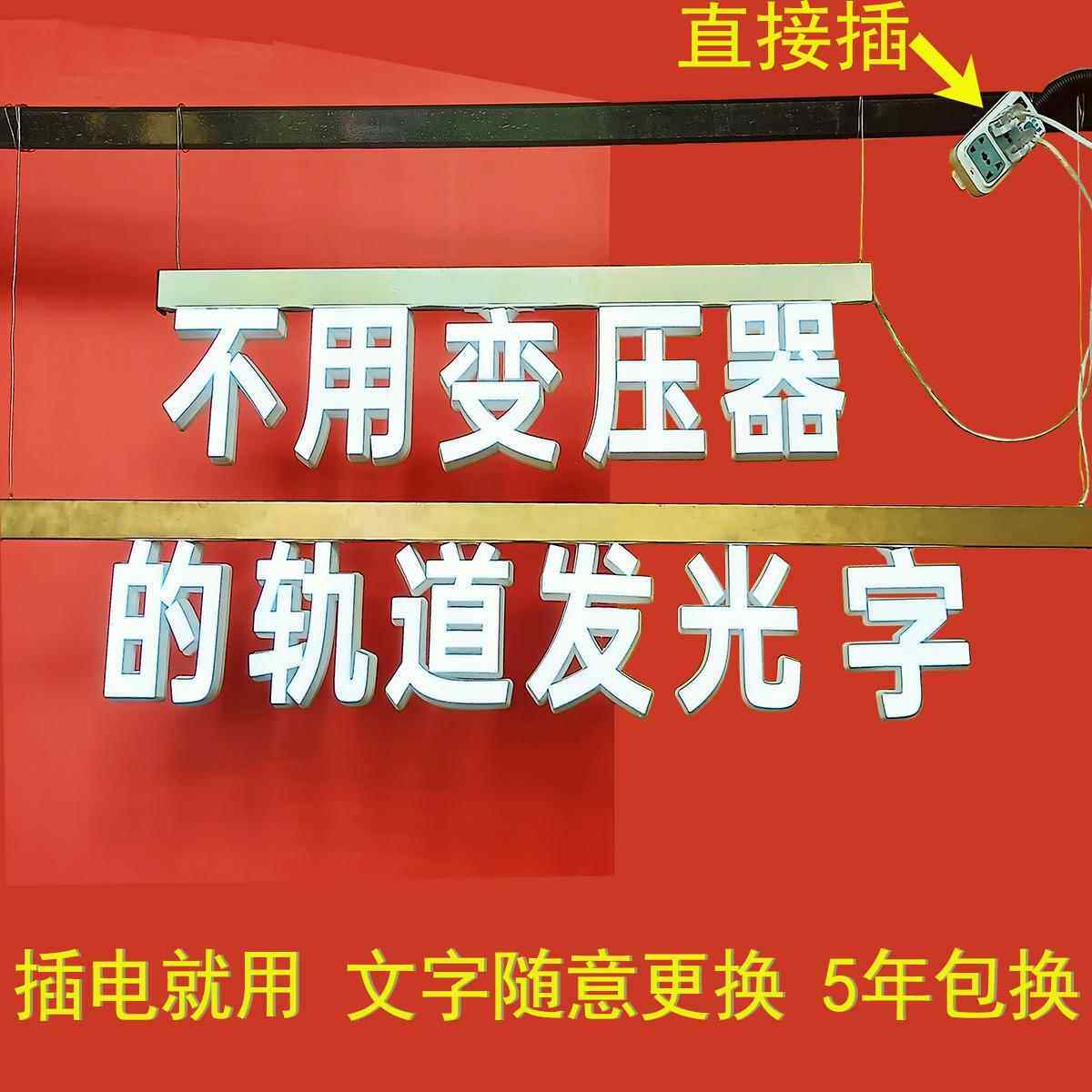 轨道字 背光 广告门头招牌 吊装 3d立体字形象墙背景墙发光字制作
