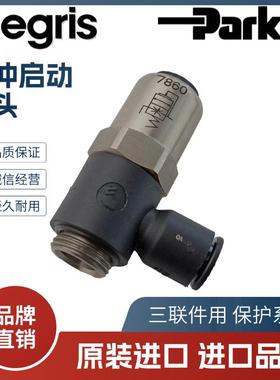 法国原装 Legris 乐可利 缓冲启动接头 7860 08/10/12 13/17/21