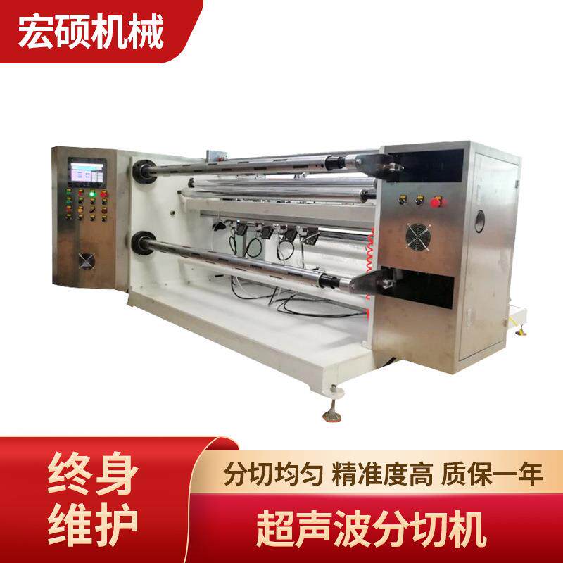 厂家全自动切布分切机超声波珍珠棉分切机标签无纺布分切机