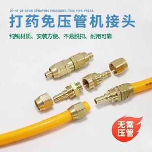 农用打药管免压接头打药机高压管爆管修复快接头纯铜水管接头快速
