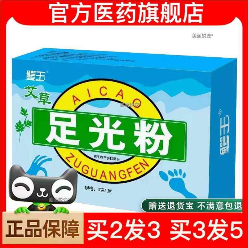 官方正品艾草足光粉汗脚臭烂脚丫止痒去臭蜕皮足浴粉泡脚粉足部护
