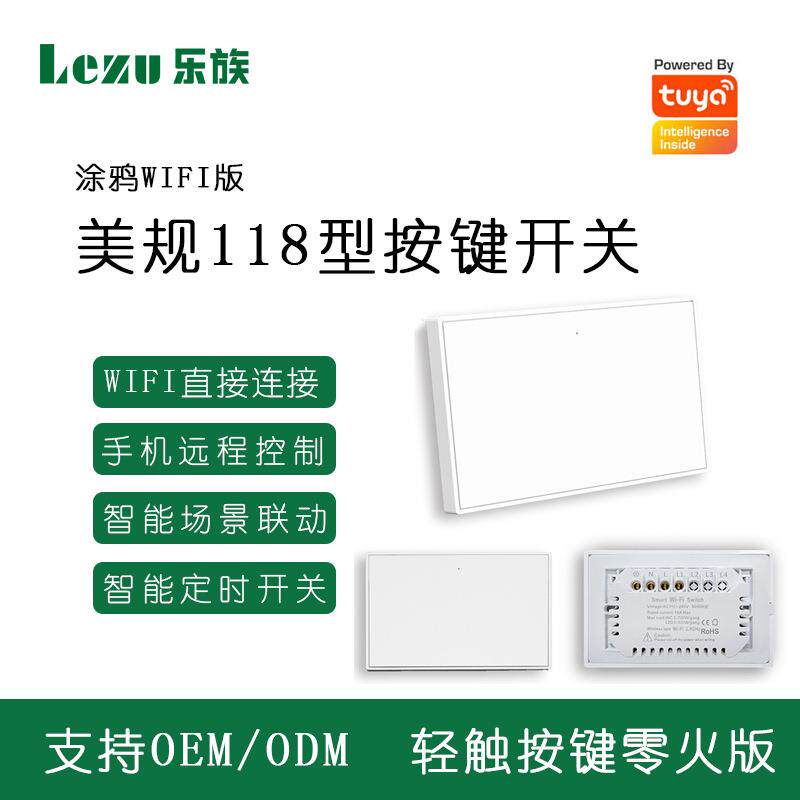 涂鸦WiFi美规118型按键开关app远程控制智能场景联动定时语音控制