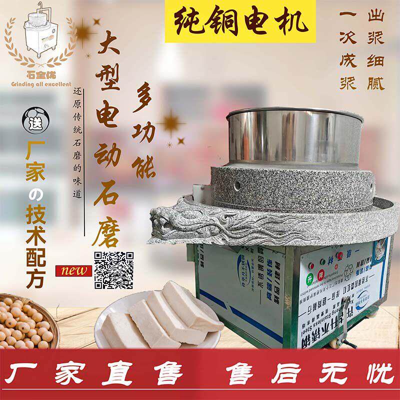 大型石磨机全自动肠粉河粉商用研磨豆腐豆浆豆腐脑专用电动石磨机