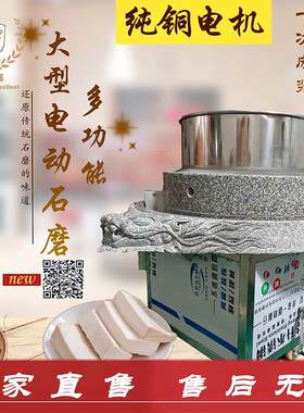 大型石磨机全自动肠粉河粉商用研磨豆腐豆浆豆花专用电动石磨机