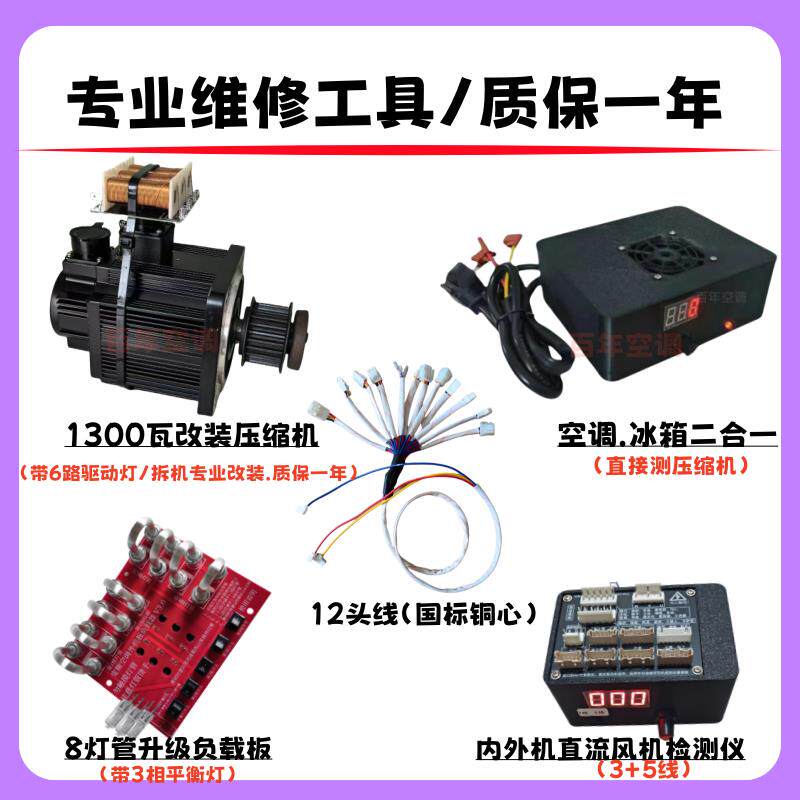 新品变频空调变频主板维修全套配件空调冰箱二合一通用压缩机检测