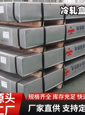 DC01DC04ST12SPCC冷轧盒板冷轧板冷轧卷20#冷板可定尺分条