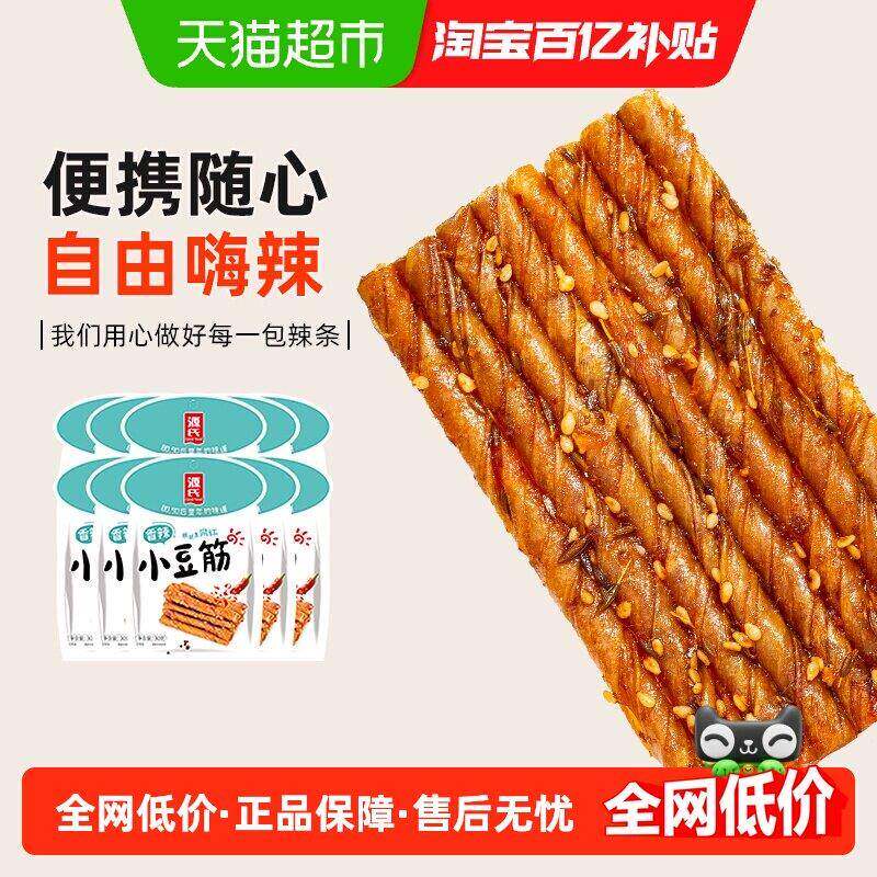 源氏豆干辣条香辣小豆筋30g*10儿时味道网红辣条大辣片组合小包装