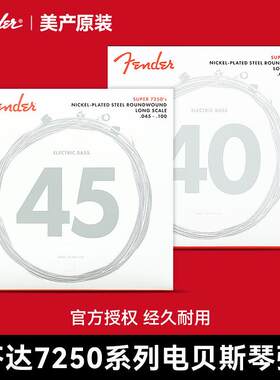 Fender芬达贝斯弦7250系列专业电贝司琴弦镀镍钢4弦电贝斯Bass弦