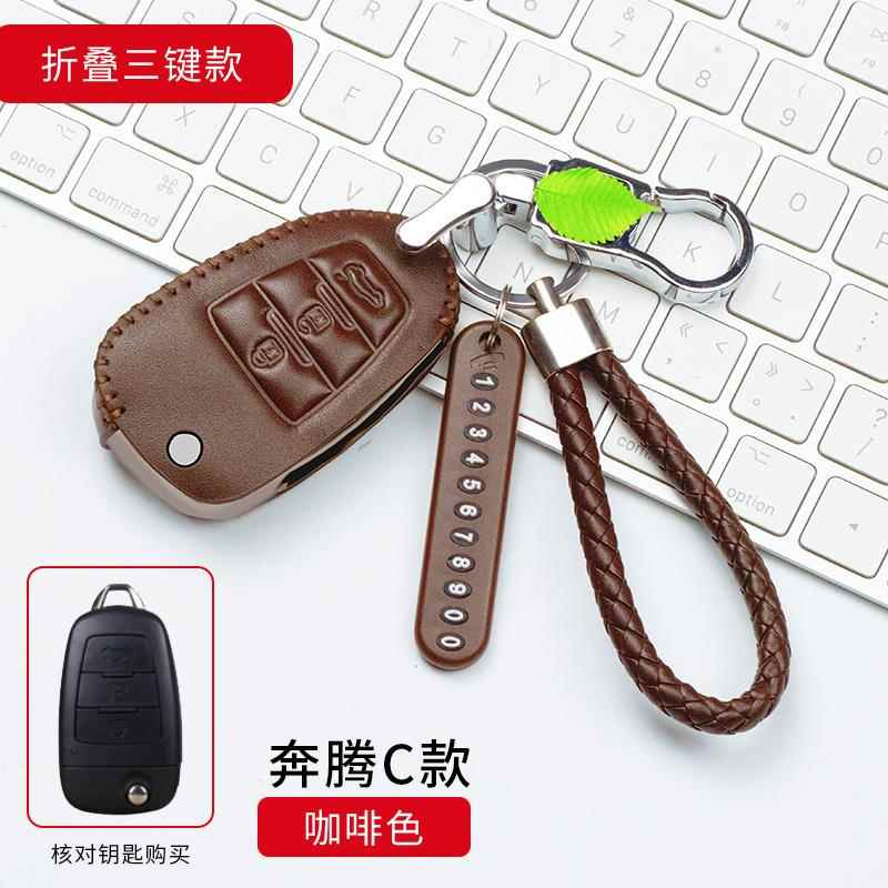 一汽奔腾X80专用钥匙包奔腾B70真皮钥匙包B50钥匙套B30手缝钥匙扣