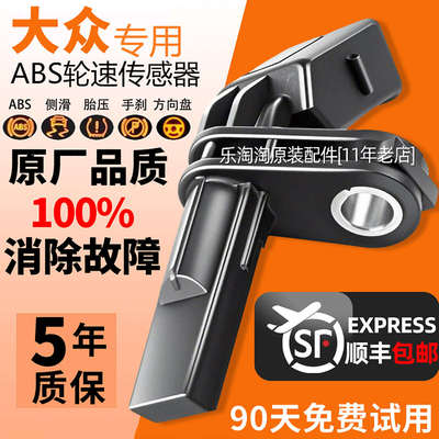 适用大众原厂ABS轮速传感器速腾迈腾朗逸捷达明锐途观帕萨特宝来