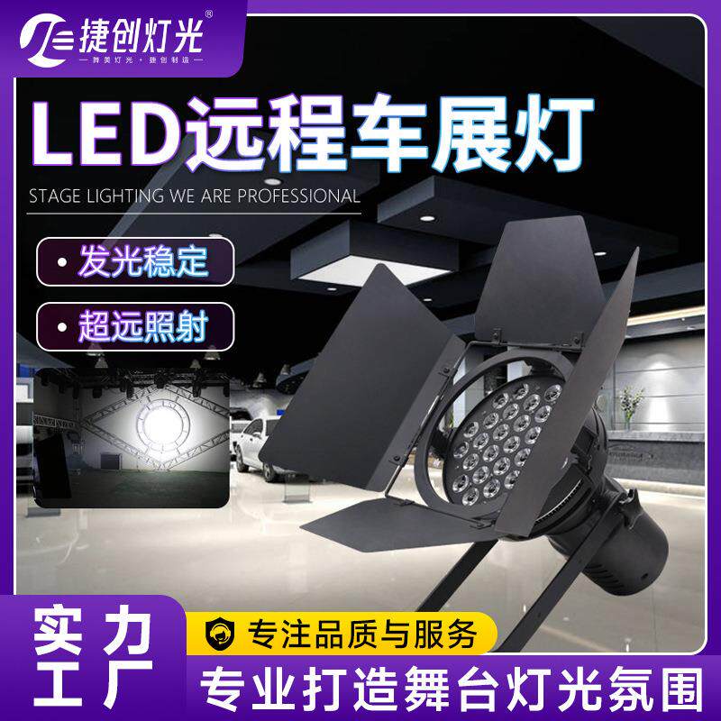 cob面光灯舞台灯光设备全套影视聚光灯远射程超亮发布会led车展灯