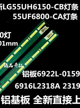 适用 LG55UH6150-CB灯条6922L-0159A 屏LC550EGE (FJ) (M4) M3