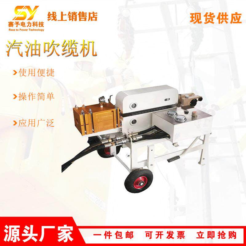 销售电力施工吹缆机管道穿线高速路吹缆机光缆敷设机成套机组