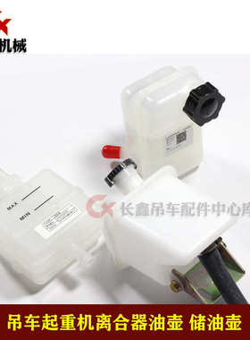 中联重科吊车配件/吊车离合器油壶/储油壶/离合器油杯/ZOOMLION