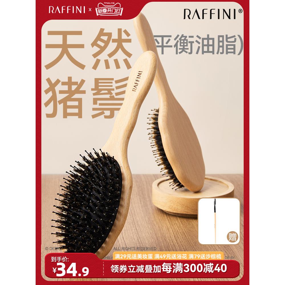 RAFFINI猪鬃毛气垫梳蓬发头皮按摩顺发梳子女士专用长发气囊梳子