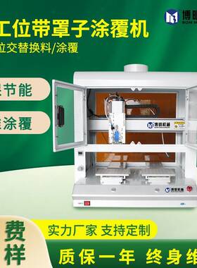 三防漆涂覆机喷绝缘漆PCBA电路板喷涂机5331双阀桌柜式自动涂覆机